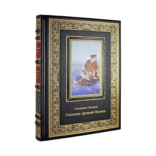 Кожаная книга Сказания Древней Японии. Садзанами Сандзин К 215 БЗ