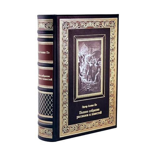 Кожаная книга Полное собрание рассказов и повестей. Эдгар Аллан По К 176 БЗ