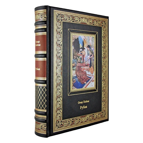 Подарочная книга Рубаи. Омар Хайям К 184 БЗ