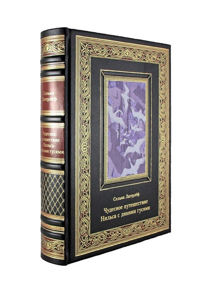 Чудесное путешествие Нильса с дикими гусями. Сельма Лагерлёф Книга в кожаном переплете К 293 БЗ