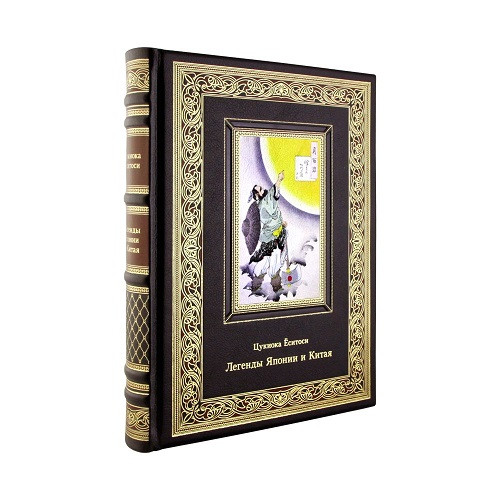 Подарочная книга Легенды Японии и Китая. 100 видов Луны. 36 призраков К 236 БЗ
