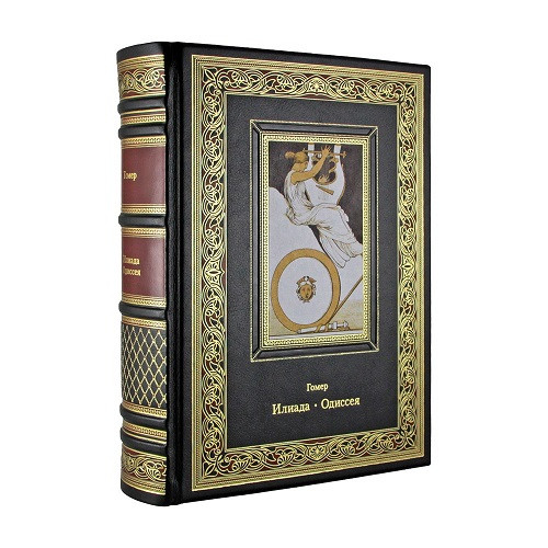 Кожаная книга Илиада. Одиссея. Гомер  К 219 БЗ