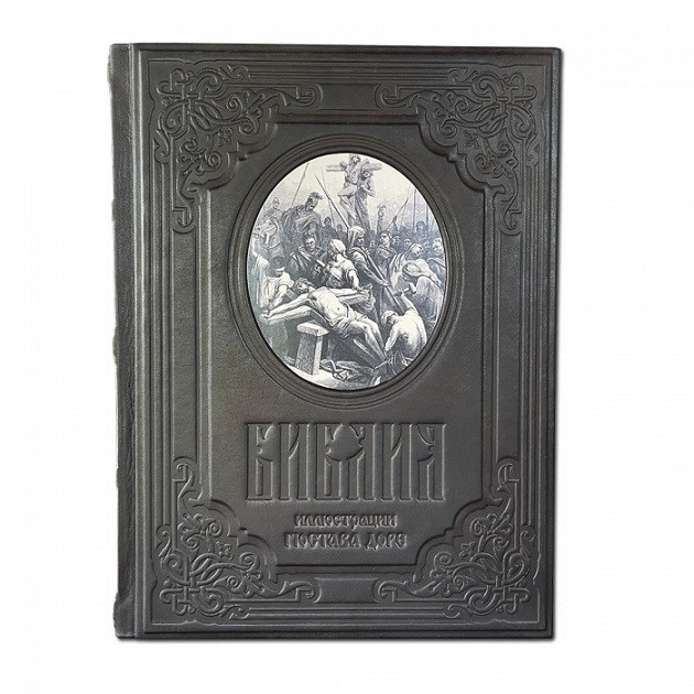 Библия. Книги Священного Писания Ветхого и Нового Завета. 001(зн)