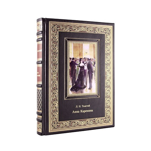 Подарочная книга Анна Каренина. Л. Н. Толстой  К 235 БЗ