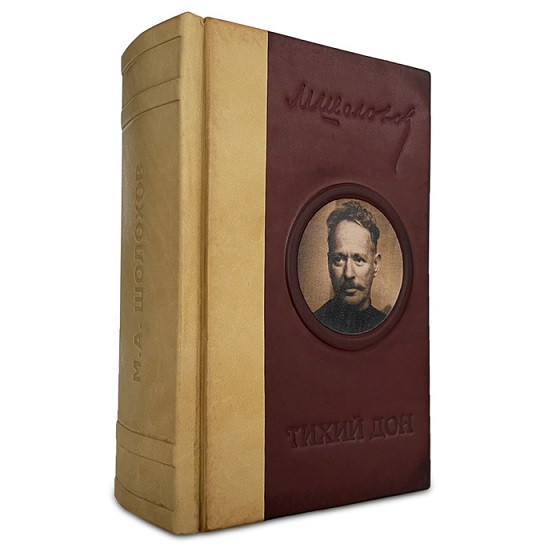 Тихий дон Шолохов М.А. Книга в кожаном переплете 621(з)