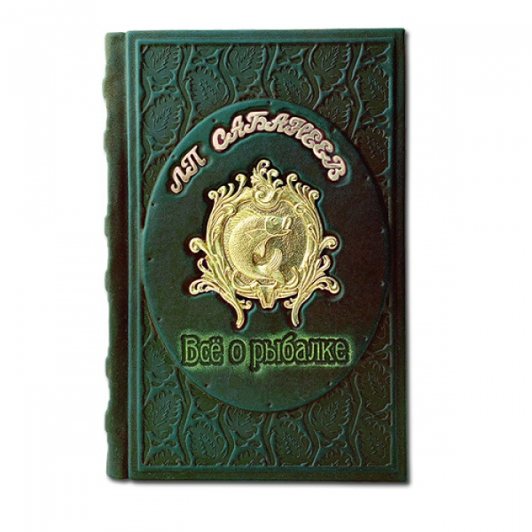 Все о рыбалке Сабанеев Л.П. Подарочное издание в кожаном переплете 597(з)