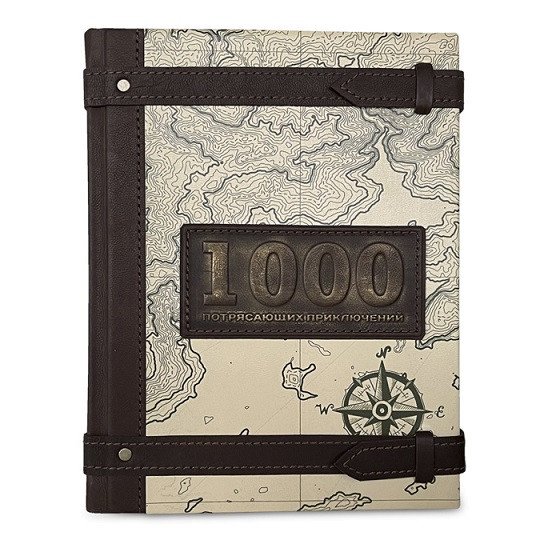 1000 потрясающих приключений. Издание в коже 623(з)