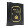 Книга успешного руководителя. Подарочное издание в кожаном переплете 603(з)