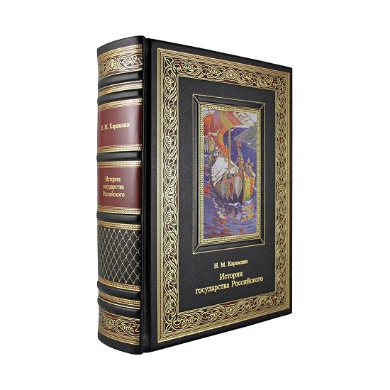 Подарочная книга История Государства Российского. Карамзин Н. М.  К 232 БЗ