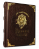 Русская охота. Л.П.Сабанеев. Подарочная книга в кожаном переплете 487(з)