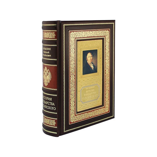 Подарочная книга История Государства Российского. Полное издание в одном томе  К 101 БЗЗУ