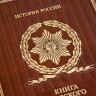 Книга русского офицера в кожаном переплете К 160 БЗ