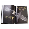 Элитная книга в кожаном переплете "Ножи мира. Энциклопедия" 563(з)