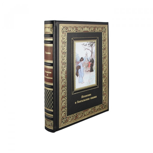 Подарочная книга Японские и бенгальские сказки К 139 БЗ