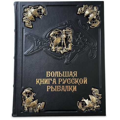 Подарочное издание в кожаном переплете "Большая книга русской рыбалки" Сабанеев Л.П. 632(з)