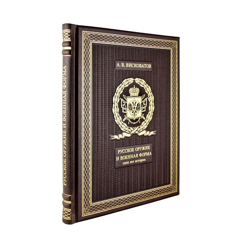 Подарочная книга Русское оружие и военная форма. 1000 лет истории К 218 БЗ