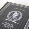 Кожаная книга Великие российские сыщики К 220 БЗ
