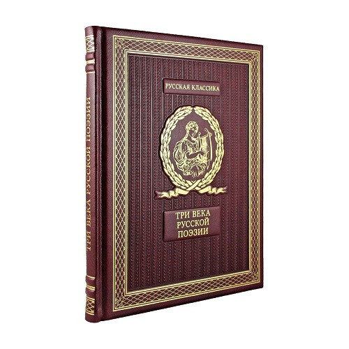 Кожаная книга Три века русской поэзии К 226 БЗ