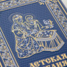 Книга кожаная Детская библия К 190 БЗС