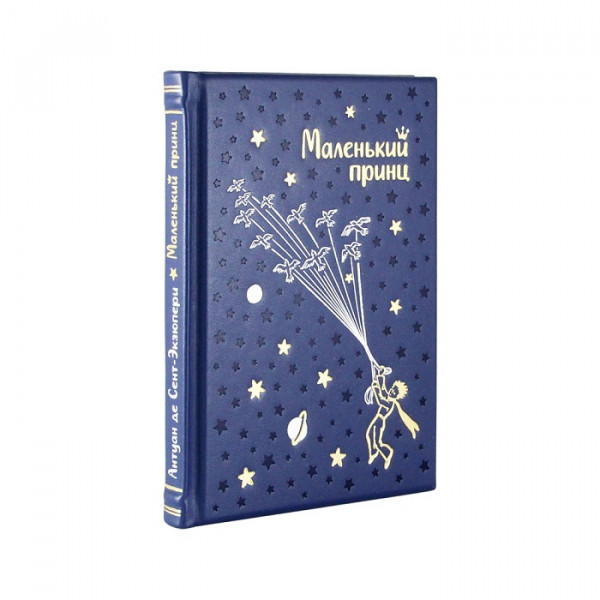 Книга кожаная Маленький принц. Антуан де Сент-Экзюпери К 191 ЗС