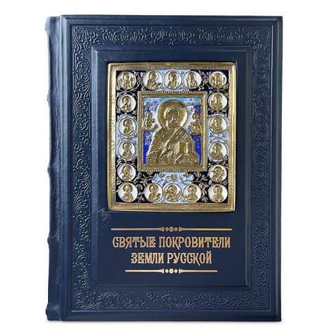 Святые покровители Земли русской в миниатюрах Палеха. Подарочное издание в кожаном переплете 013(л)