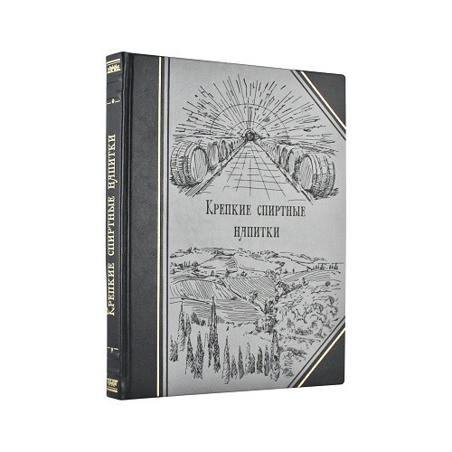 Подарочная книга Крепкие спиртные напитки  К 60 БЗ