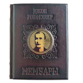 Книга в кожаном переплете "Мемуары миллиардера. Как я нажил 500 000 000 долларов" 590(зн)