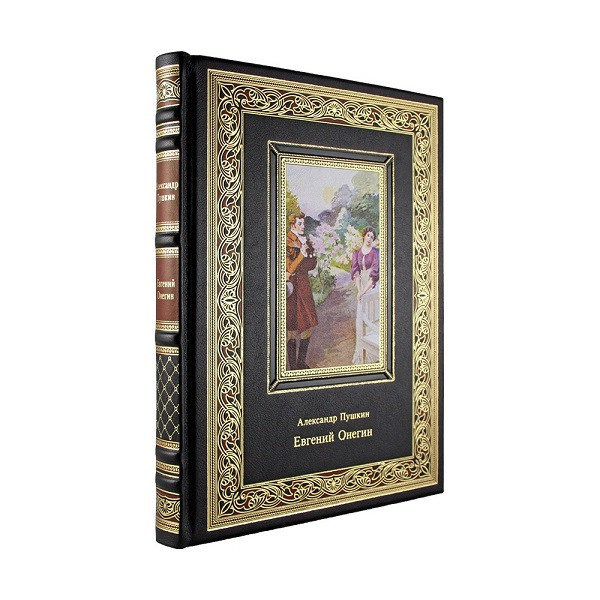 Кожаная книга Евгений Онегин. Пушкин А. С. К 233 БЗ