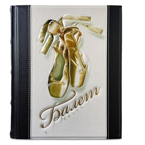 Книга в кожаном переплете "Балет. Иллюстрированная история" 642(з)