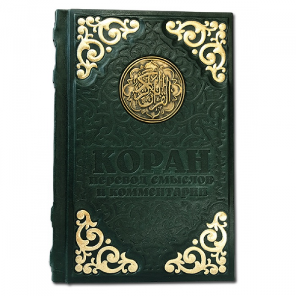 Коран. Элитная книга в кожаном переплете 006(л)