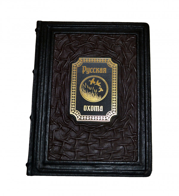 Подарочное издание "Русская охота" в кожаном переплете