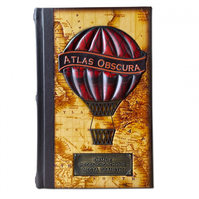 Самые необыкновенные места планеты. Atlas Obscura. Элитная книга в кожаном переплете 610(з)