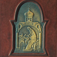Православные книги